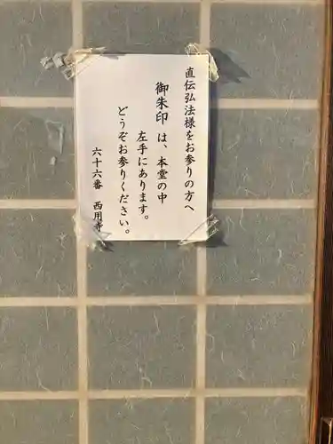 西用寺(愛知県)