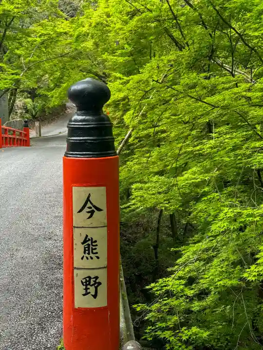 今熊野観音寺(京都府)