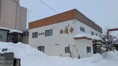 白蓮寺のその他建物