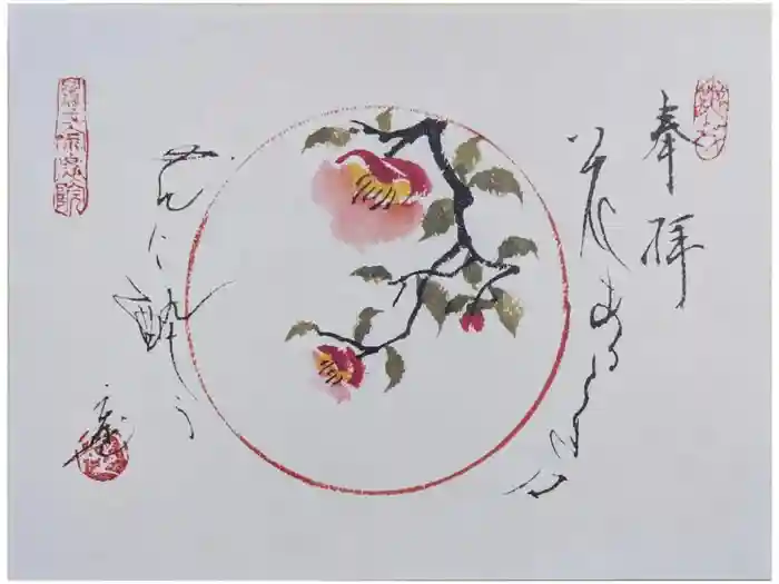 當麻寺 宗胤院の御朱印