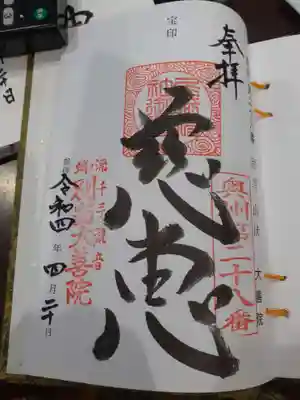 尾崎神社の御朱印