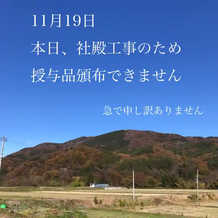 高司神社〜むすびの神の鎮まる社〜(福島県)