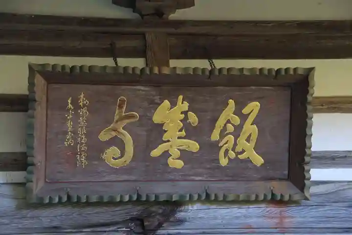 飯盛寺のその他建物