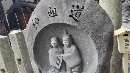 道祖神社(京都府)