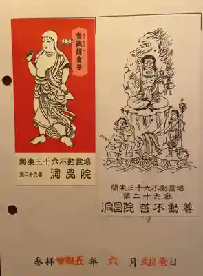 洞昌院(埼玉県)