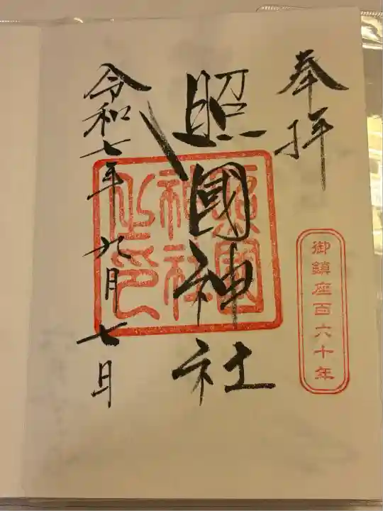 照國神社(鹿児島県)