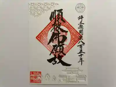 治寶山 浄泉寺(愛知県)