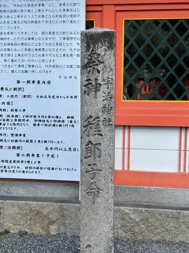 宇治神社のその他建物