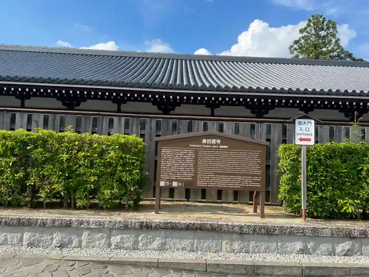 唐招提寺のその他建物