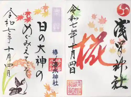 椿ノ海　水神社(千葉県)