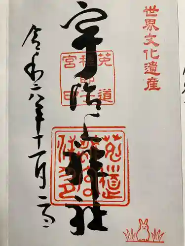 宇治上神社(京都府)