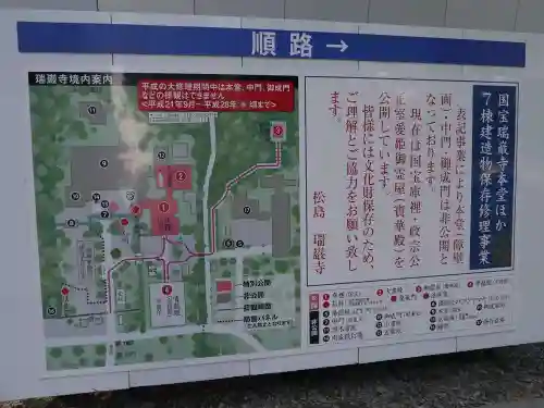 瑞巌寺のその他建物