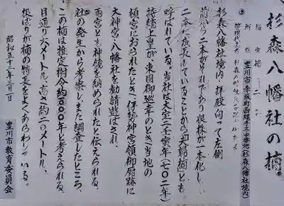 八幡社(赤坂町)のその他建物