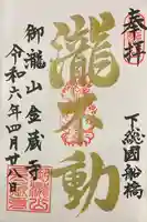 金蔵寺の御朱印