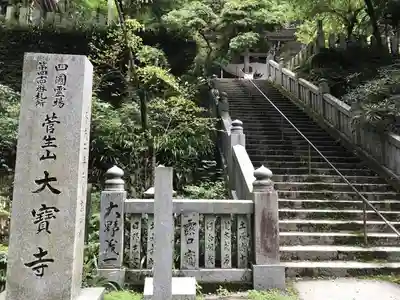 大宝寺のその他建物