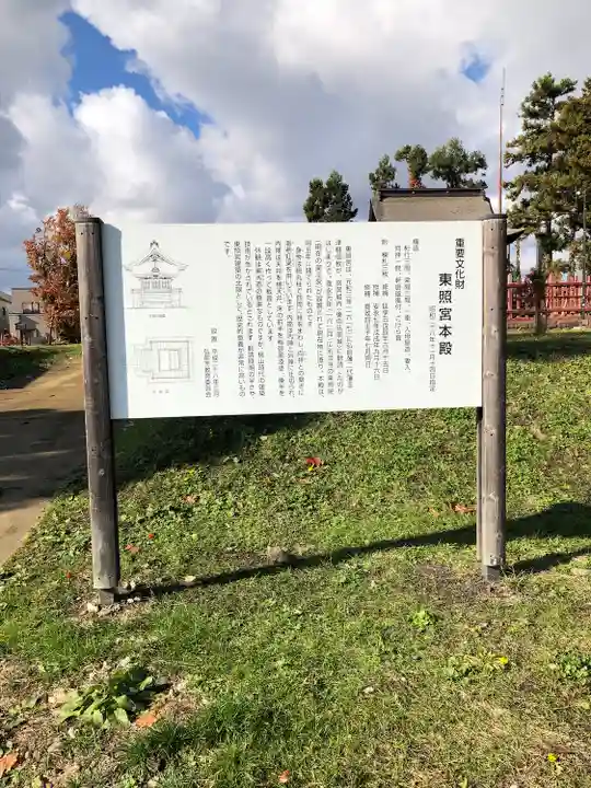 東照宮(青森県)