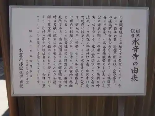 水音寺(愛知県)