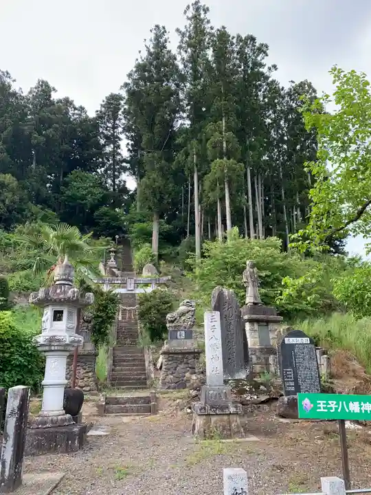 王子八幡神社(福島県)