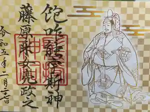 石清尾八幡宮の御朱印