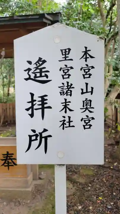 砥鹿神社(里宮)(愛知県)