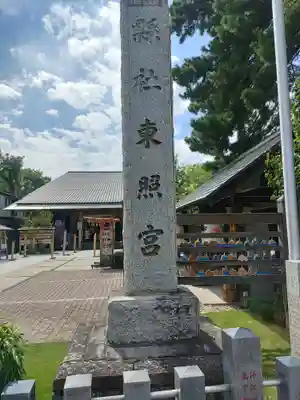 前橋東照宮のその他建物