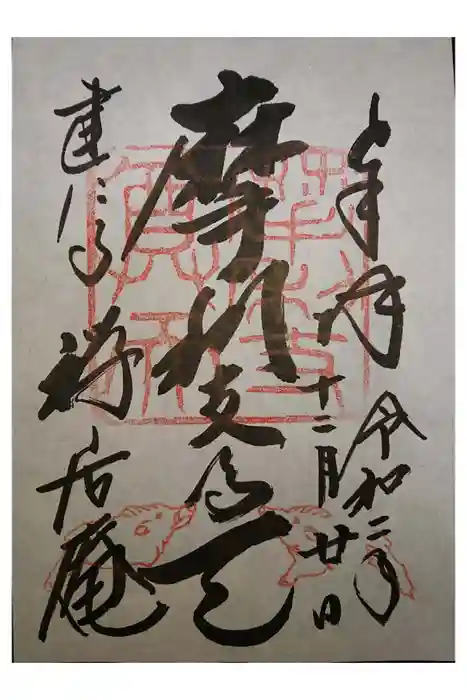 摩利支天堂 禅居庵の御朱印