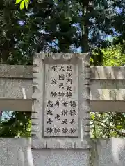 亀ケ池八幡宮(神奈川県)