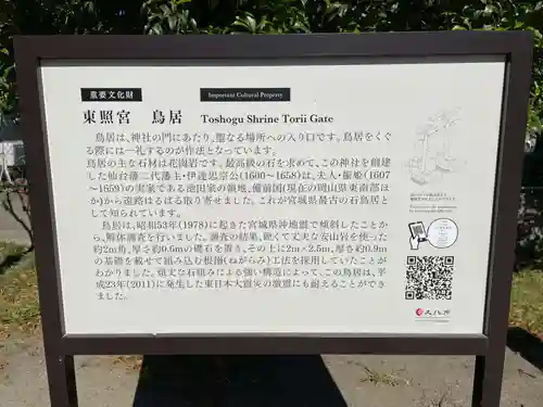 仙台東照宮(宮城県)