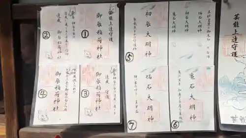 御辰稲荷神社(京都府)