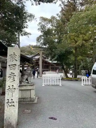 猿田彦神社(三重県)