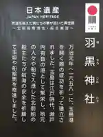 羽黒神社のその他建物