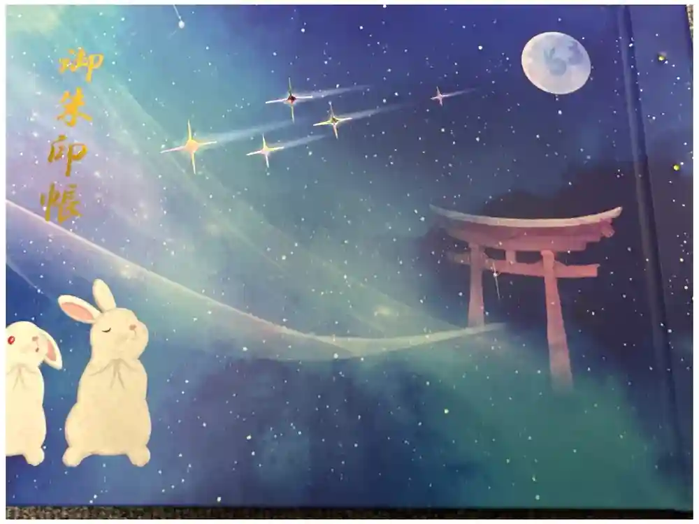 菟橋神社の御朱印帳