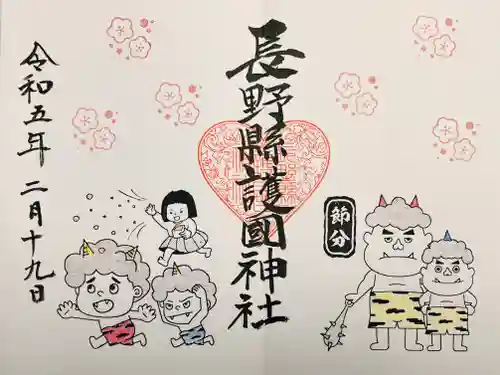 長野縣護國神社(長野県)