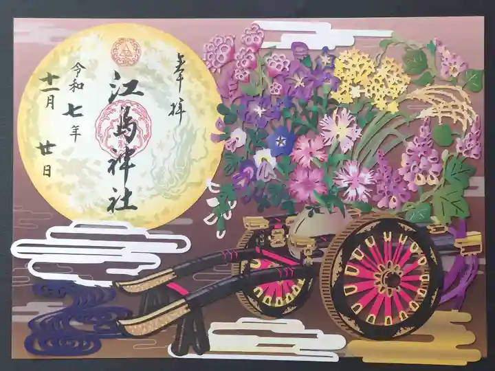 2025秋限定切り絵御朱印