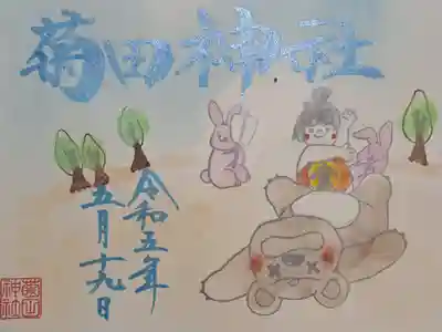 月参りの御朱印