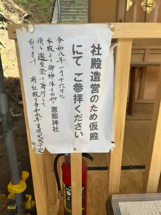 恵那神社の{uncategorized: "未分類", other: "その他", undefined: "問題あり", building: "その他建物", grave: "お墓", sacred_gate: "鳥居", guardian: "狛犬", statue: "像", buddha: "仏像", history: "歴史", nature: "自然", garden: "庭園", animal: "動物", pagoda: "塔", temizu: "手水舎", mountain_gate: "山門・神門", sanctuary: "本殿・本堂", subordinate: "末社・摂社", art: "芸術", scenery: "景色", jizo: "地蔵", ema: "絵馬", goshuin: "御朱印", omikuji: "おみくじ", items: "授与品その他", amulet: "お守り", goshuincho: "御朱印帳", eats: "食事", festival: "お祭り", votive_dance: "神楽", shichigosan: "七五三参", wedding: "結婚式", experience: "体験その他", initially: "初詣", around: "周辺", anti_infection: "感染症対策"}