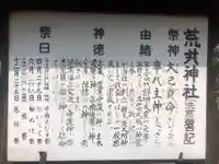 荒井神社の歴史