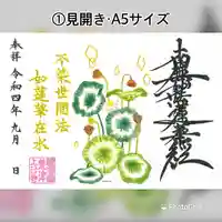 上行寺の御朱印