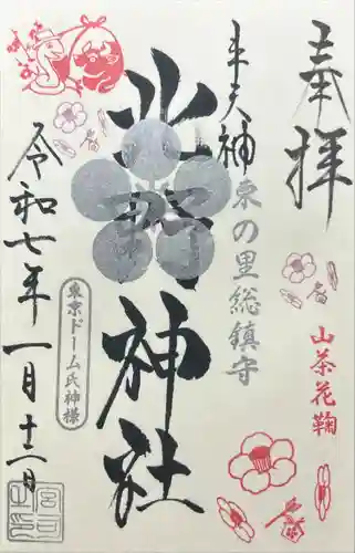 牛天神北野神社(東京都)