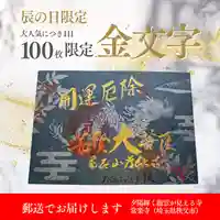 【公式】龍門院常楽寺(秩父札所十一番)の御朱印