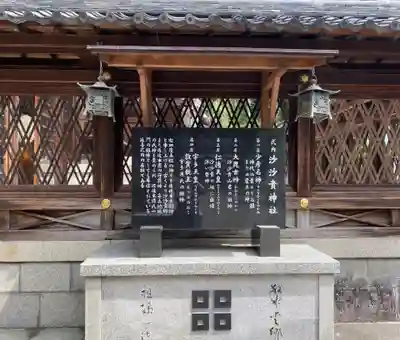 沙沙貴神社(滋賀県)