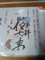 住吉神社の御朱印