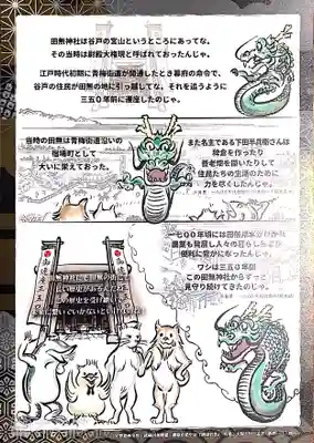 田無神社の授与品その他