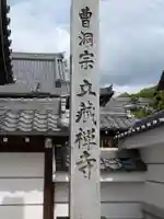 立蔵寺(岐阜県)
