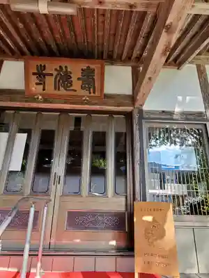 壽徳寺 じゅとくじの本殿・本堂