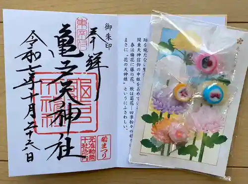 亀戸天神社の御朱印