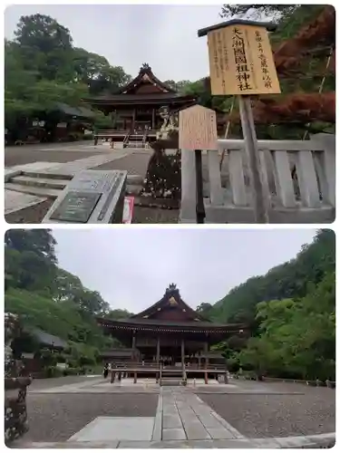 出雲大神宮(京都府)