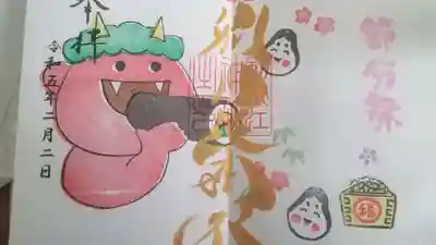 直書きで頂いた 節分祭の御朱印ですね