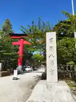 富岡八幡宮の鳥居