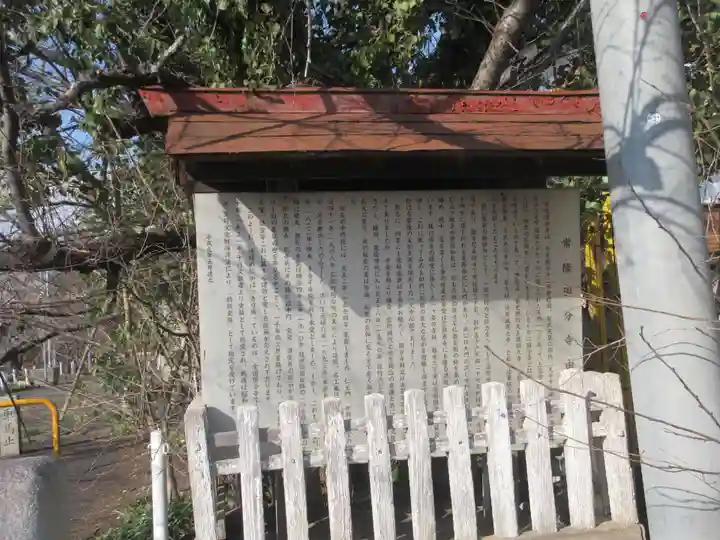 國分寺(茨城県)